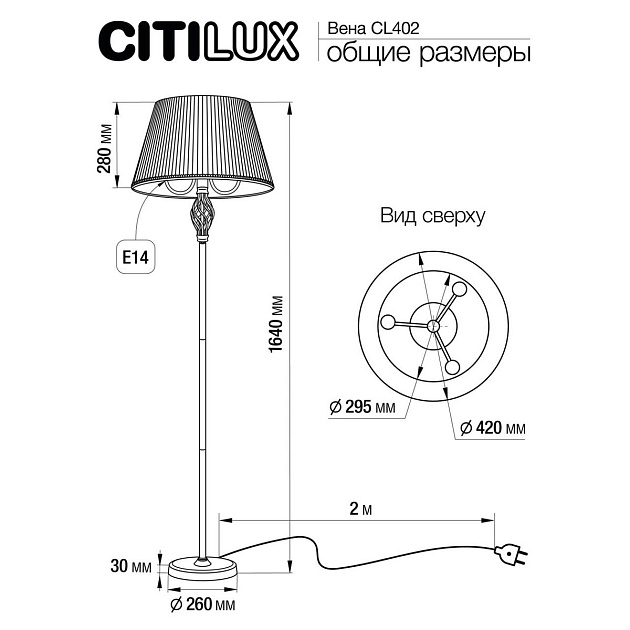 Торшер Citilux Вена CL402930 Фото № 2