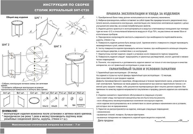 Кофейный стол Мебелик SHT-CT20 008668 Фото № 3