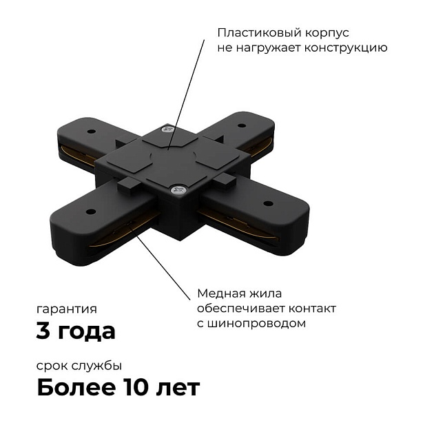 Коннектор Х-образный однофазный Apeyron 09-127 Фото № 2