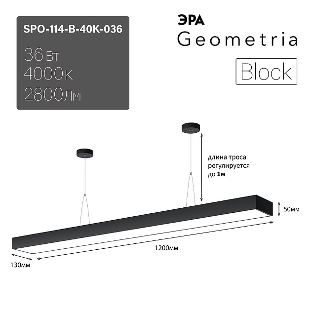 Подвесной светодиодный cветильник Geometria ЭРА Block SPO-114-B-40K-036 36Вт 4000К черный Б0050545 фото 8