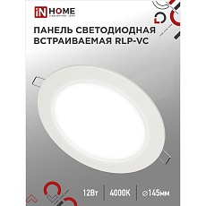 Светодиодная панель IN HOME 4690612023366