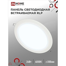 Светодиодная панель IN HOME 4690612038483