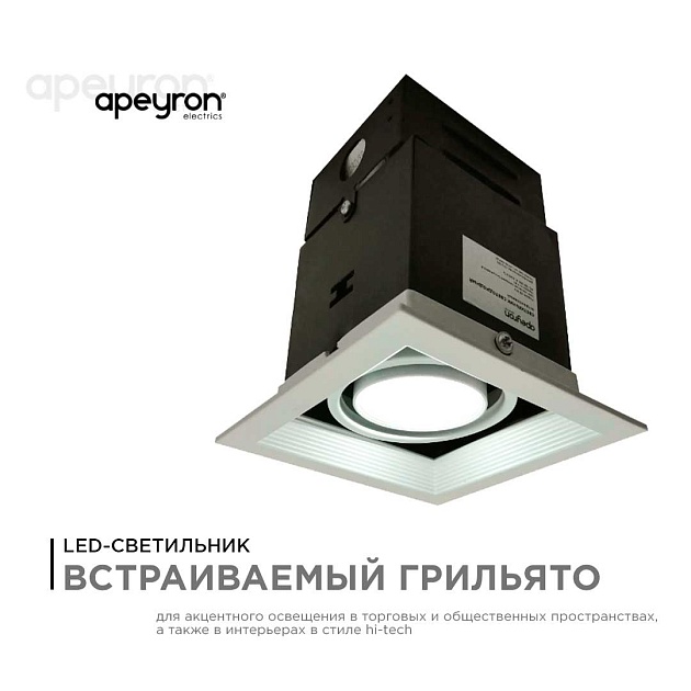 Встраиваемый светодиодный светильник Apeyron 42-012 фото 11