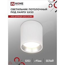 Потолочный светильник IN HOME 4690612046563