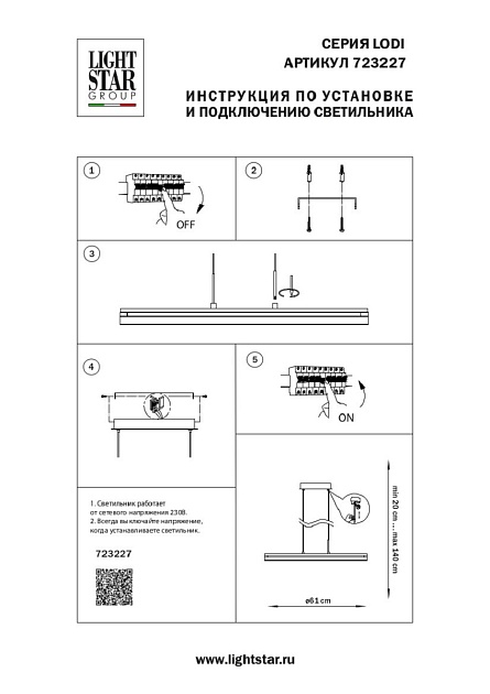 Подвесной светодиодный светильник Lightstar Lodi 723227 фото 2