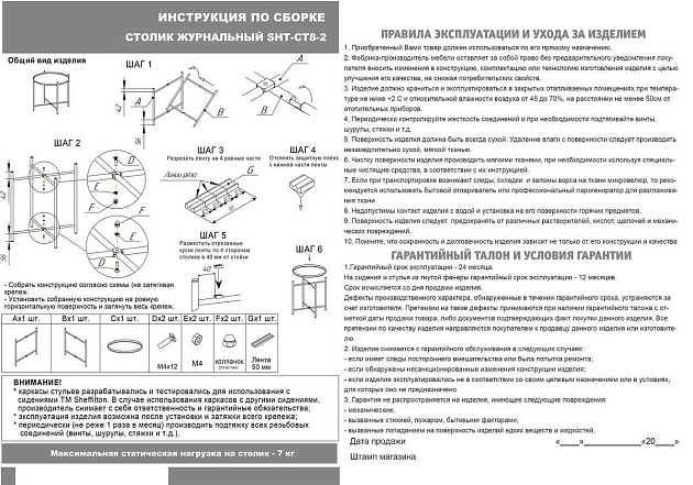 Кофейный стол Мебелик SHT-CT8-2 008662 Фото № 4