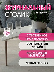 Журнальный стол Мебелик BeautyStyle 19 006762 4