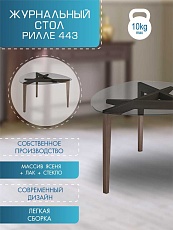 Журнальный стол Мебелик Рилле 443 006115 1