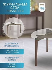 Журнальный стол Мебелик Рилле 443 005656 1