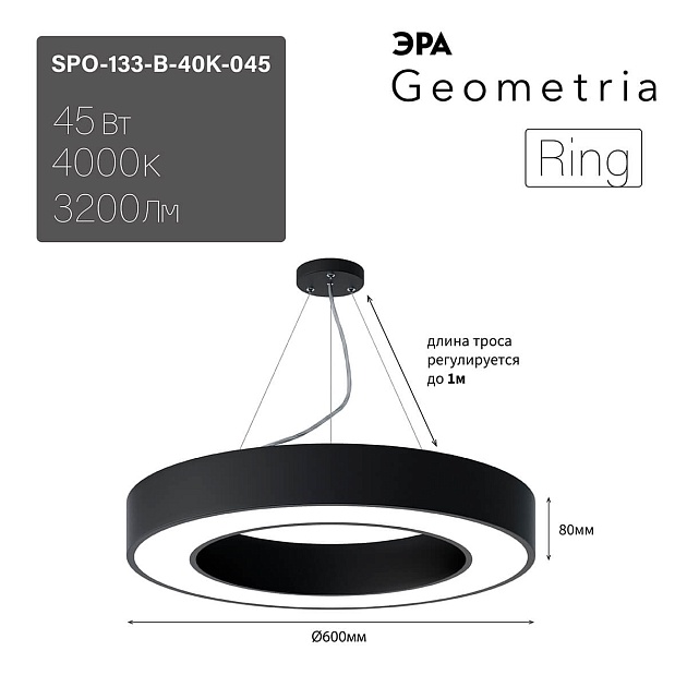 Подвесной светодиодный cветильник Geometria ЭРА Ring SPO-133-B-40K-045 45Вт 4000К черный Б0050563 фото 8