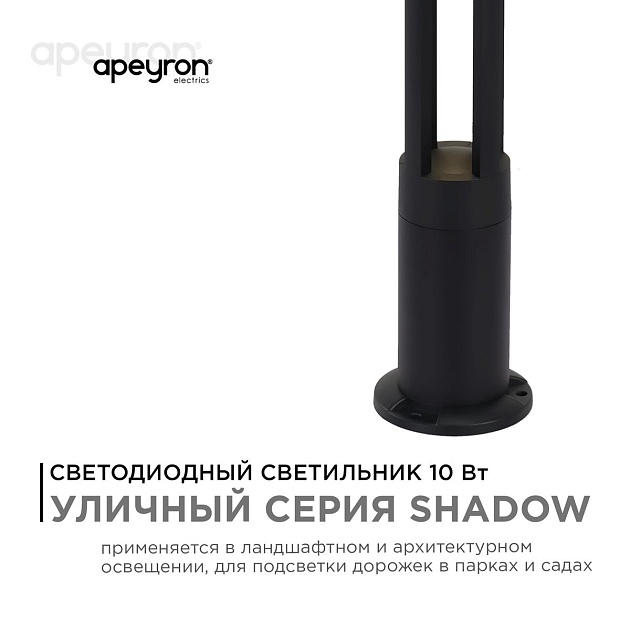 Уличный светодиодный светильник Apeyron Shadow 31-15 фото 9