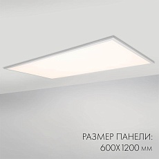 Светодиодная панель Arlight IM-600x1200A-48W White 023158(1) 4