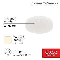 Лампа светодиодная REXANT 604-4117