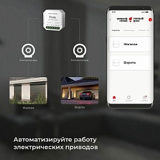 Реле WI-FI для жалюзи и штор Elektrostandard 76008/00 a060692 1