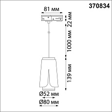 Трековый однофазный светильник Novotech Port Tulip 370834 4