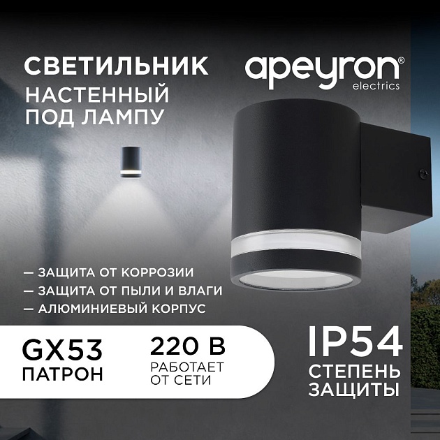 Уличный настенный светильник Apeyron Point 11-128 фото 8