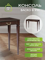 Консоль Мебелик Васко В 91Н 001739 3