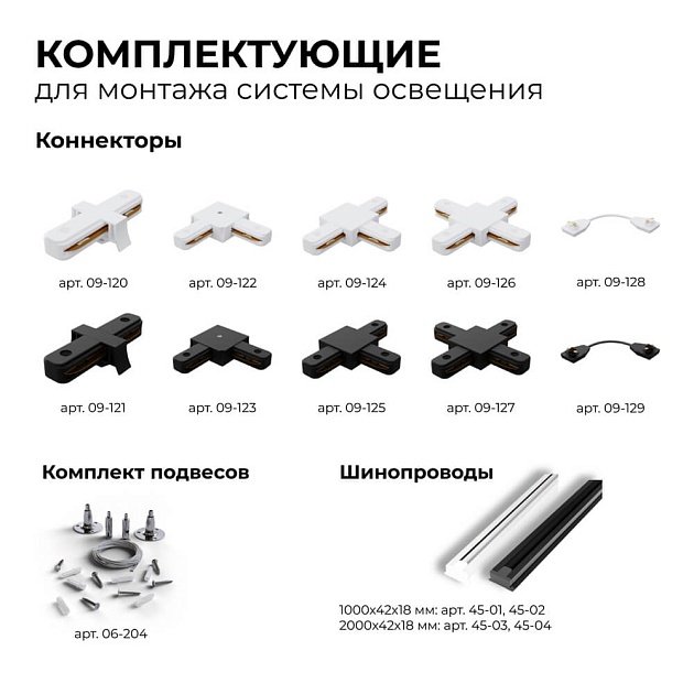 Коннектор Х-образный однофазный Apeyron 09-127 Фото № 5