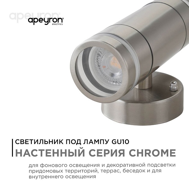 Уличный настенный светильник Apeyron Chrome 11-112 фото 9