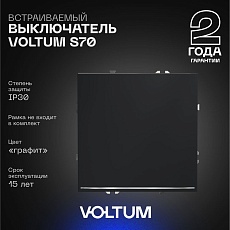 Выключатель встраиваемый Voltum S70 одноклавишный с подсветкой 10А, (графит) VLS010207