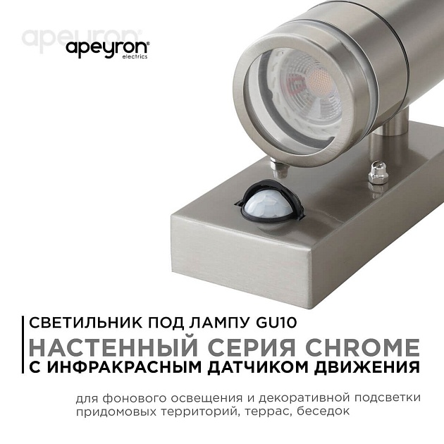 Уличный настенный светильник Apeyron Chrome 11-113 фото 10