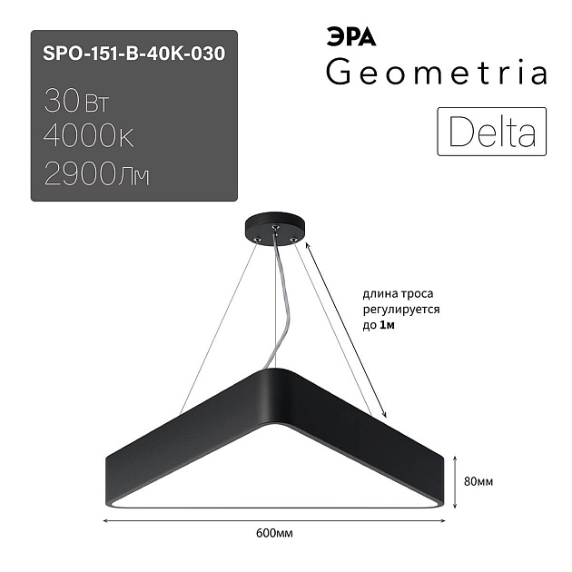 Подвесной светодиодный cветильник Geometria ЭРА Delta SPO-151-B-40K-030 30Вт 4000К черный Б0050575 фото 9