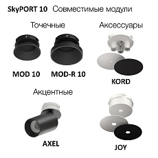 Закладная платформа для натяжного потолка Citilux Skyport CLP10 1
