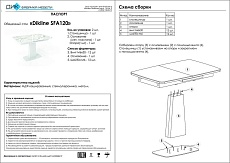 Кухонный стол DikLine SFA120 00-00061833 1