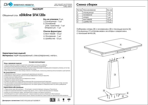 Кухонный стол DikLine SFA120 00-00061833 Фото № 2