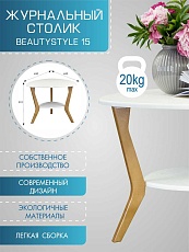 Журнальный стол Мебелик BeautyStyle 15 007835 2