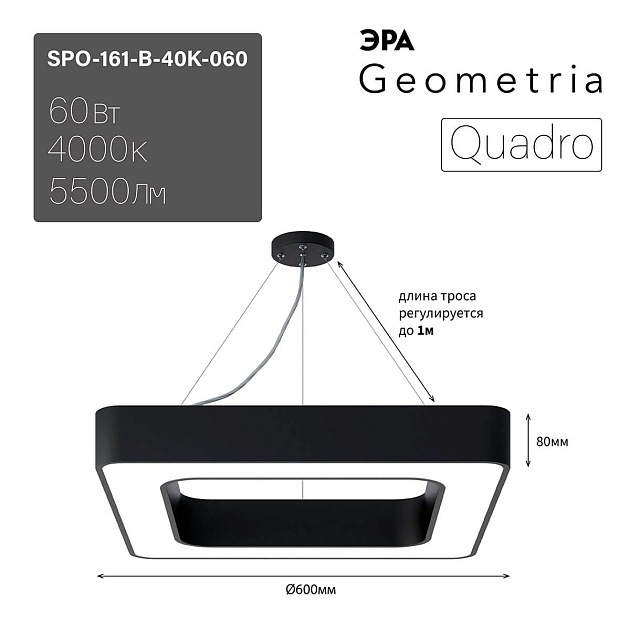 Подвесной светодиодный cветильник Geometria ЭРА Quadro SPO-161-B-40K-060 60Вт 4000К черный Б0050583 фото 8