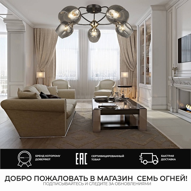 Потолочная люстра Seven Fires Klimin SF3319/5C-CF-FGD фото 3