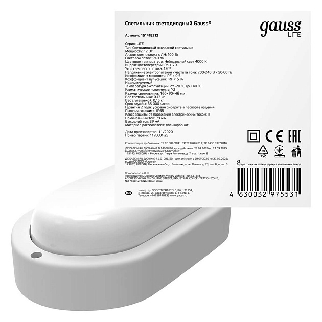 Настенно-потолочный светодиодный светильник Gauss Eco IP65 161418212 Фото № 2